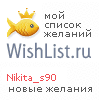 My Wishlist - nikita_s90