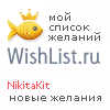 My Wishlist - nikitakit