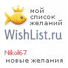 My Wishlist - nikol67