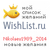 My Wishlist - nikolaev1989_2014