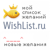 My Wishlist - nionka