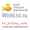 My Wishlist - nn_birthday_wishlist