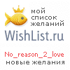 My Wishlist - no_reason_2_love