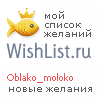 My Wishlist - oblako_moloko