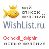 My Wishlist - odinokii_dolphin