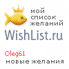 My Wishlist - oleg61