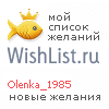 My Wishlist - olenka_1985