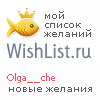 My Wishlist - olga__che