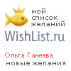 My Wishlist - olga_ganeeva