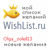 My Wishlist - olga_soleil13