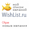 My Wishlist - olgae