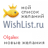 My Wishlist - olgalex