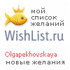 My Wishlist - olgapekhovskaya