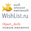My Wishlist - olgaut_dochi