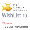 My Wishlist - olgusya