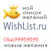 My Wishlist - olia199959595
