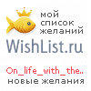 My Wishlist - on_life_with_the_smile