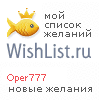 My Wishlist - oper777