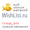 My Wishlist - orange_boni
