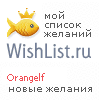 My Wishlist - orangelf