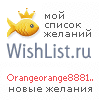 My Wishlist - orangeorange88815