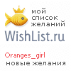 My Wishlist - oranges_girl