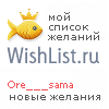 My Wishlist - ore___sama