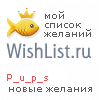 My Wishlist - p_u_p_s