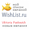My Wishlist - pankevich