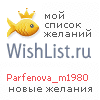 My Wishlist - parfenova_m1980