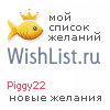 My Wishlist - piggy22