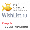 My Wishlist - pinapple