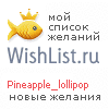My Wishlist - pineapple_lollipop