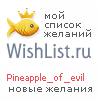 My Wishlist - pineapple_of_evil