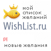 My Wishlist - pl