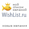 My Wishlist - podruga_sojera