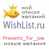 My Wishlist - presents_for_joie