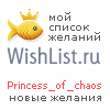 My Wishlist - princess_of_chaos