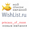 My Wishlist - princess_of_moon