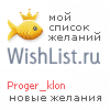 My Wishlist - proger_klon