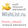 My Wishlist - prosto_arina22
