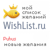My Wishlist - puhus