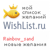 My Wishlist - rainbow_sand