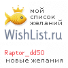 My Wishlist - raptor_dd50