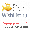 My Wishlist - reginapopova_1805