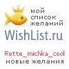 My Wishlist - rette_michka_cool