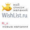 My Wishlist - ri_n