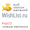 My Wishlist - rogs22