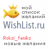 My Wishlist - roksi_feniks