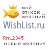 My Wishlist - rrr12345